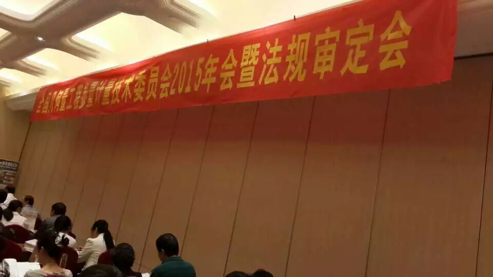 丹青公司派員參加《幾何量參量計量技術委員會2015年會暨法規審定會》